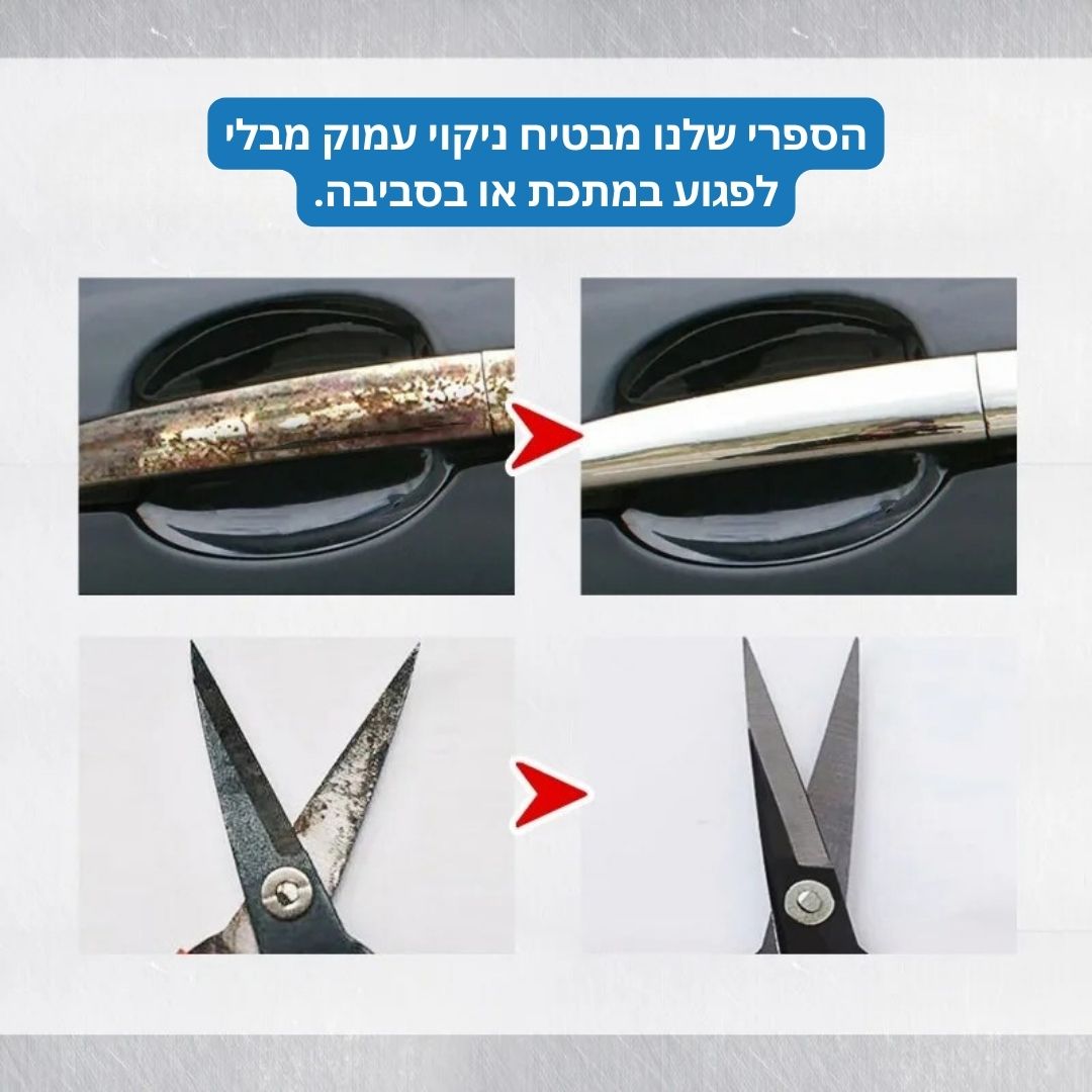 מסיר חלודה